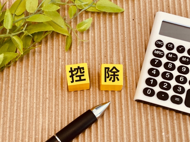 控除と書かれたブロックと電卓