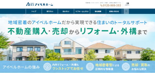 アイベルホーム（有限会社愛産）の評判・口コミは？利用者の本音を編集部が徹底解説！
