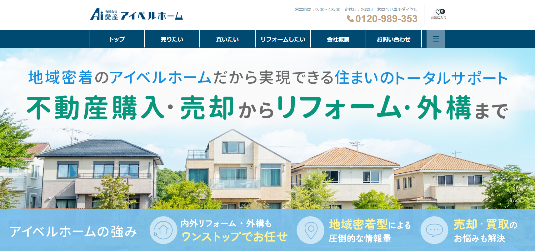 アイベルホーム（有限会社愛産）の評判・口コミは？利用者の本音を編集部が徹底解説！