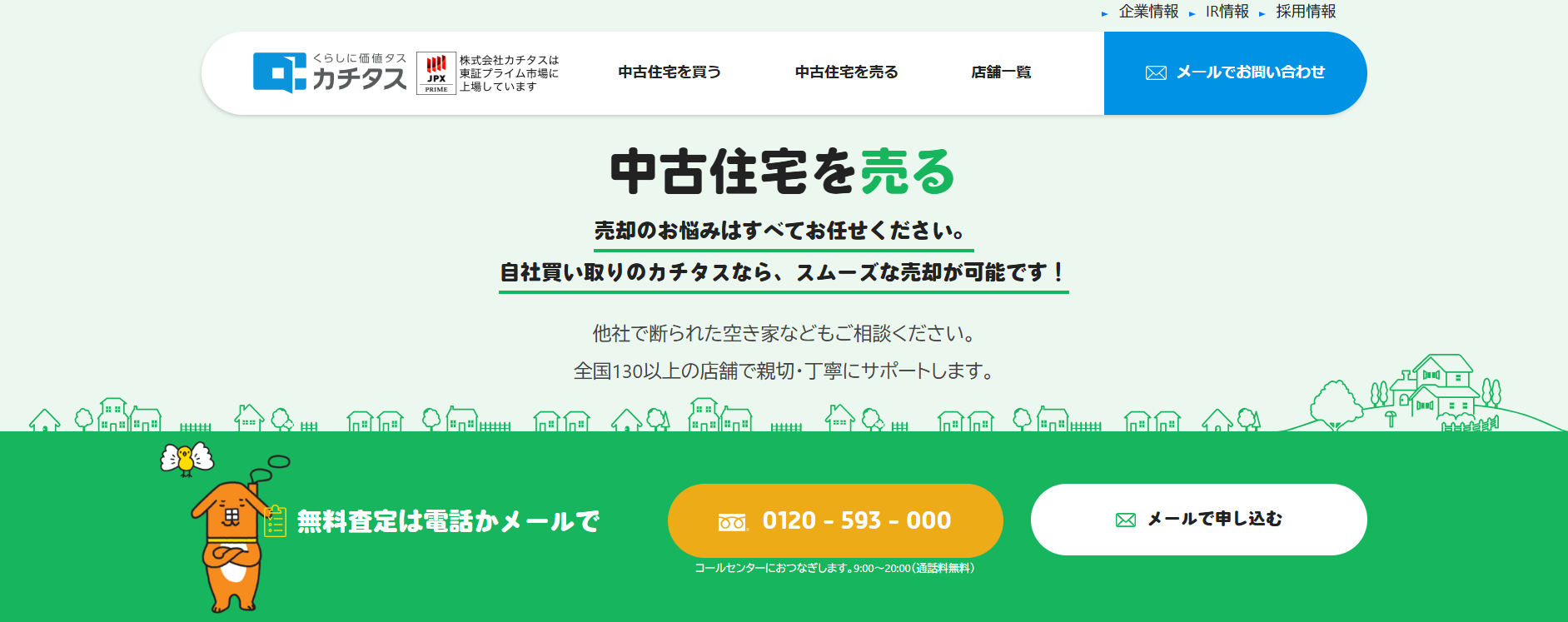 カチタス 本厚木店の評判・口コミは？利用者の本音を編集部が徹底解説！