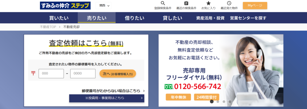 すみふの仲介ステップ