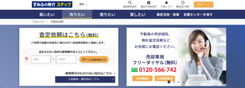 すみふの仲介ステップの評判・口コミは？利用者の本音を編集部が徹底解説！
