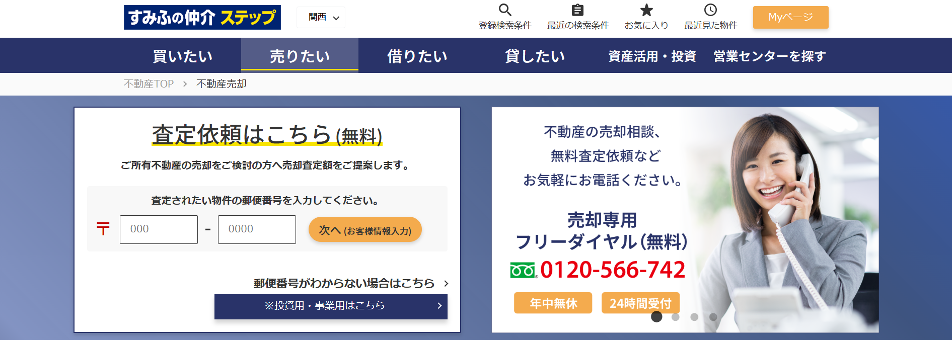 すみふの仲介ステップの評判・口コミは？利用者の本音を編集部が徹底解説！