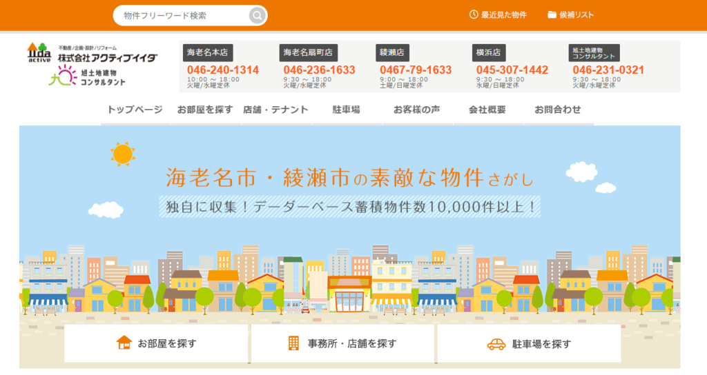 株式会社アクティブイイダ
