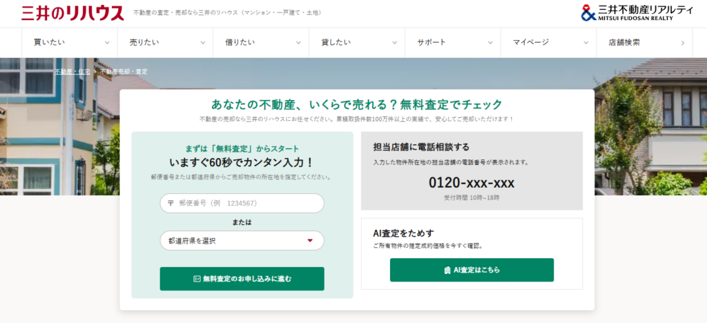 三井のリハウス