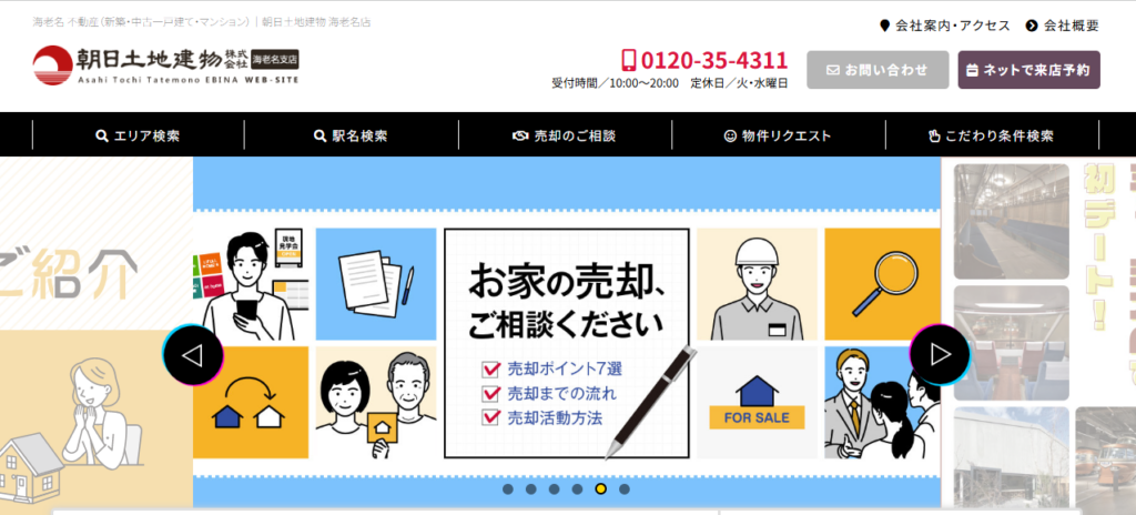 朝日土地建物株式会社