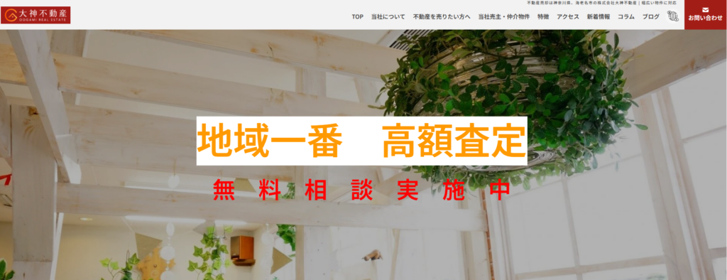 株式会社大神不動産
