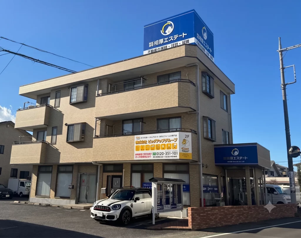 相厚エステート社屋外観