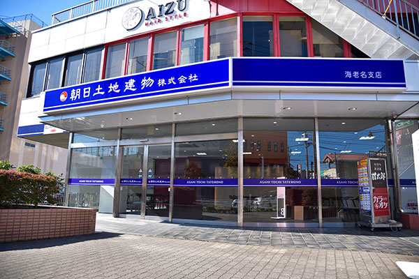 朝日土地建物株式会社 海老名店外観
