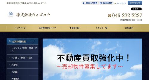 株式会社ウィズユウで不動産売却した人の評判は？口コミから実態をチェック