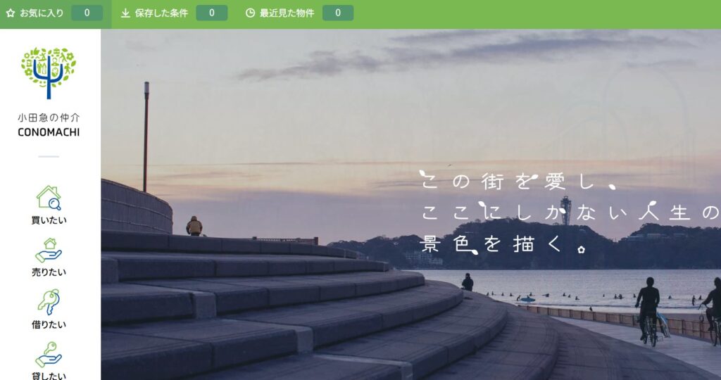 小田急不動産株式会社