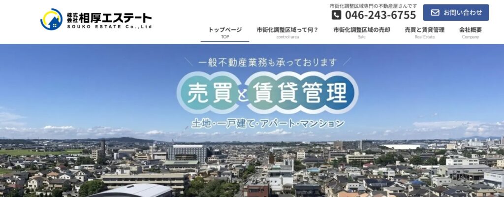  株式会社相厚エステート