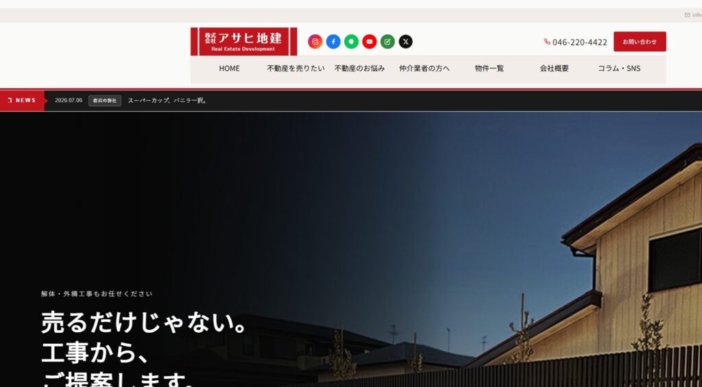 株式会社アサヒ地建