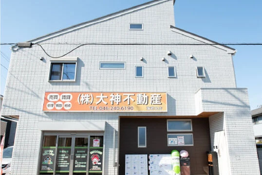 株式会社大神不動産海老名店