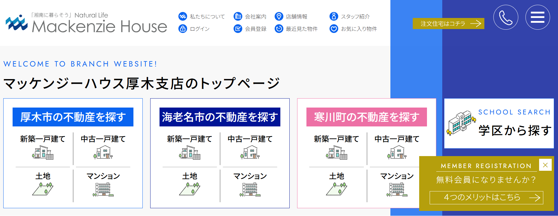 株式会社マッケンジーハウスの評判・口コミは？利用者の本音を編集部が徹底解説！