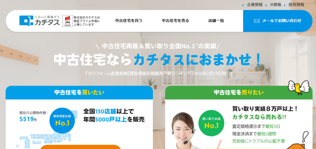 カチタス本厚木店公式HPの画像