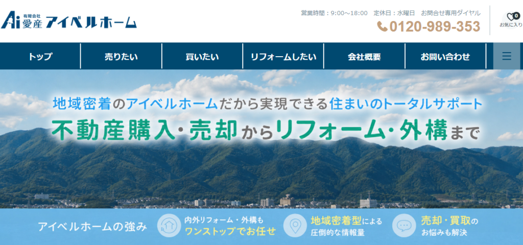 有限会社愛産公式HPの画像
