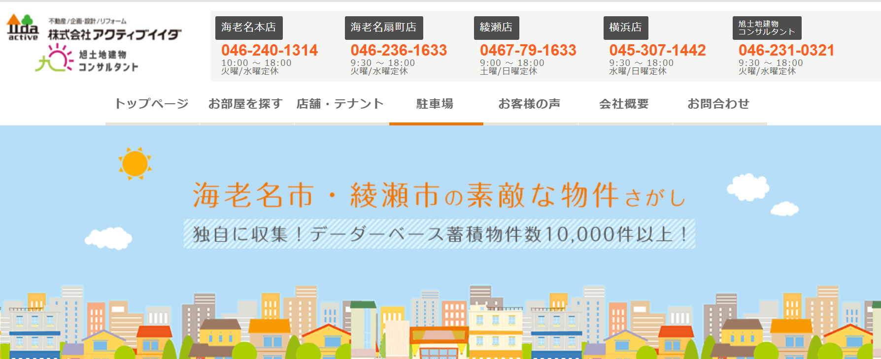 株式会社アクティブイイダの評判・口コミは？利用者の本音を編集部が徹底解説！